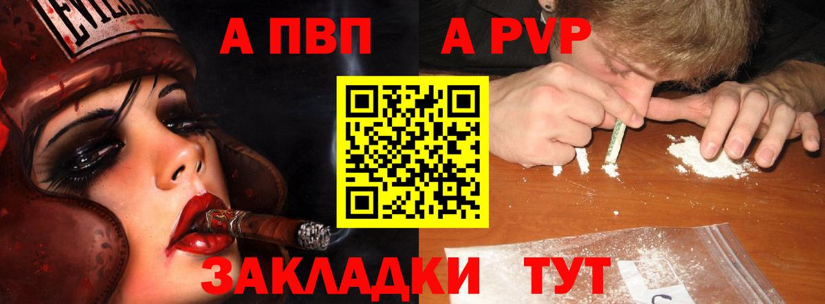 A PVP Crystall  APVP мука  Вход с VPN  Барнаул 
