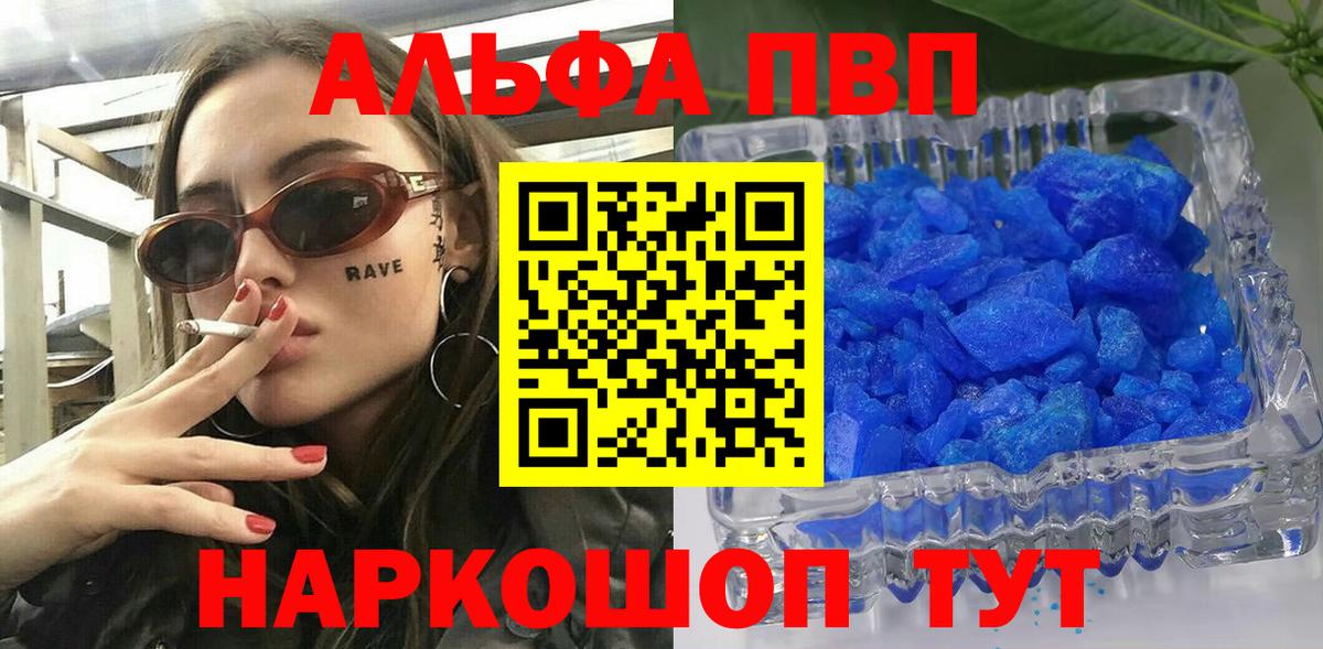 A-PVP VHQ Барнаул