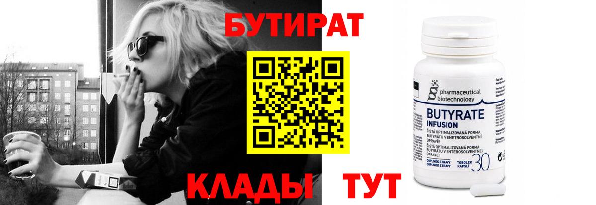 Бутират оксана Барнаул