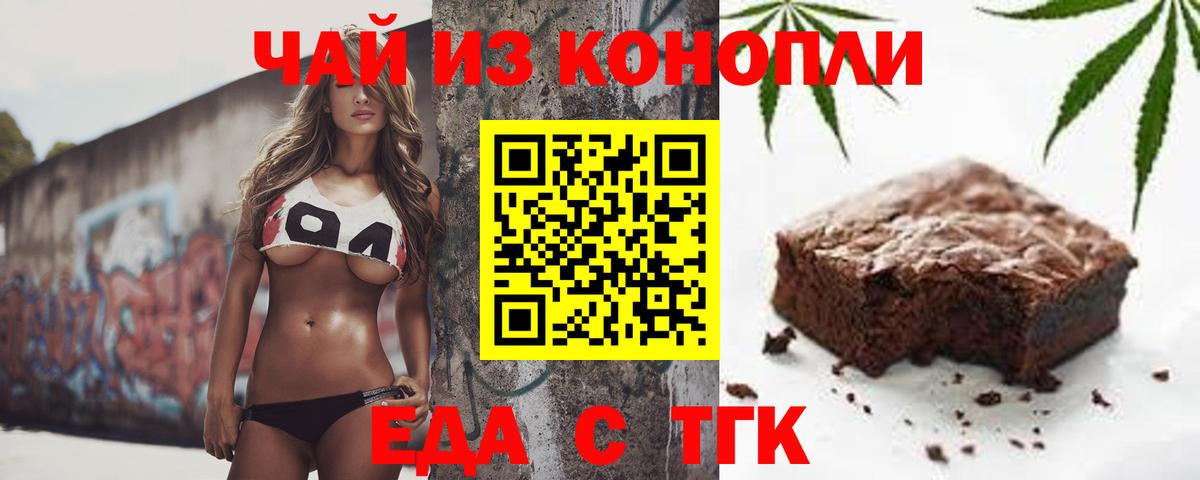 Еда ТГК марихуана Барнаул