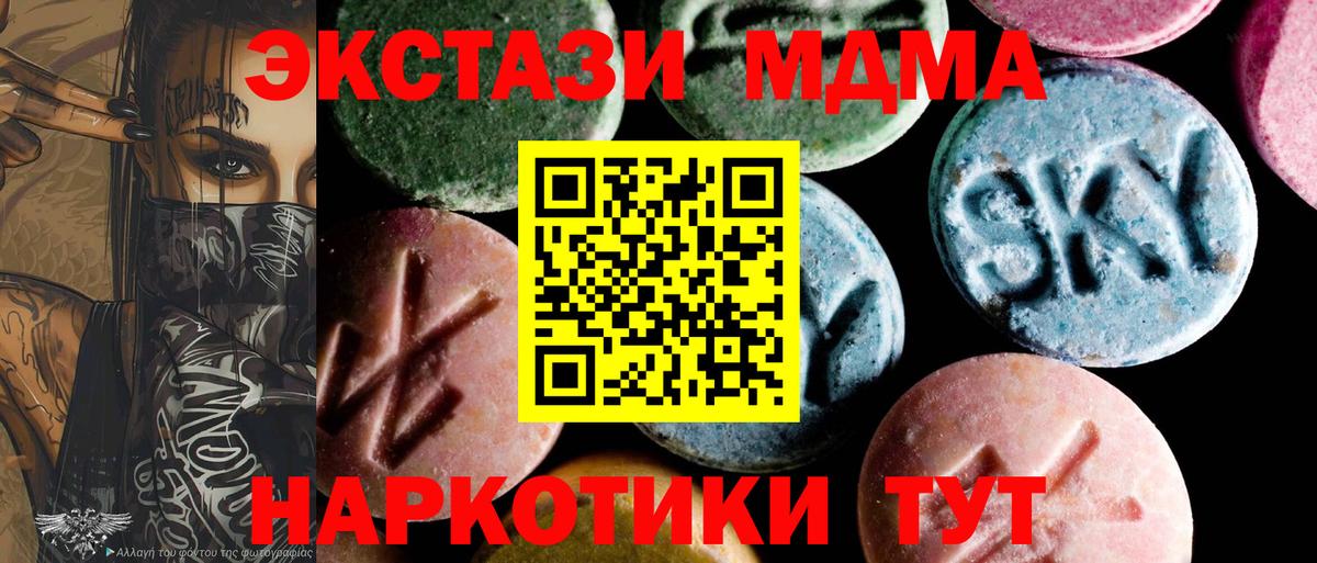 Барнаул  MDMA Molly  Вход с VPN  MDMA  МДМА кристаллы 