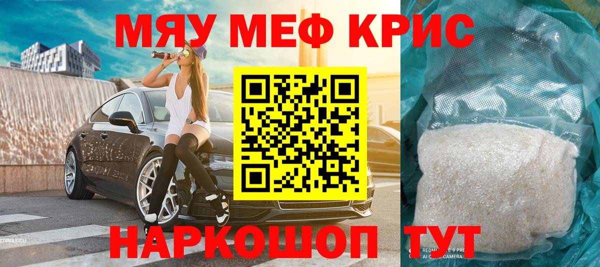 МЯУ-МЯУ кристаллы  Вход с VPN  МЯУ-МЯУ  Мефедрон  МЕФ mephedrone  Барнаул 